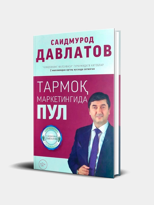Saidmurod Davlatov: Tarmoq marketingida pul - 