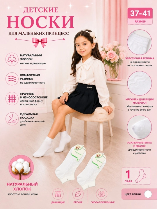 Qizlar uchun paypoq - 