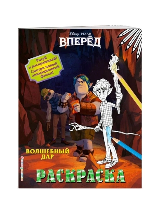 Raskraski: Vperyod - 