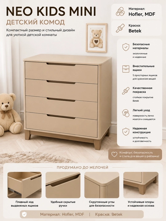 NEO KIDS MINI bolalar javoni - 