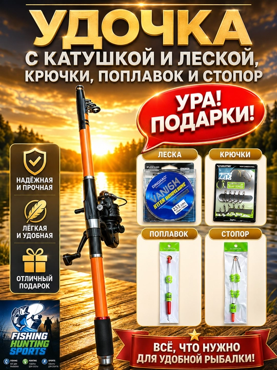 Удочка с катушкой и леской, крючки, поплавок и стопор - 