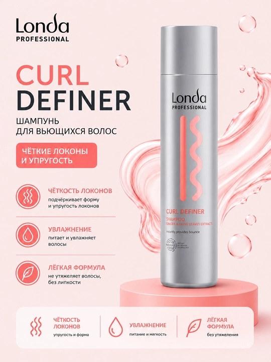 CURL DEFINER Шампунь для кудрявых волос 250 мл - 