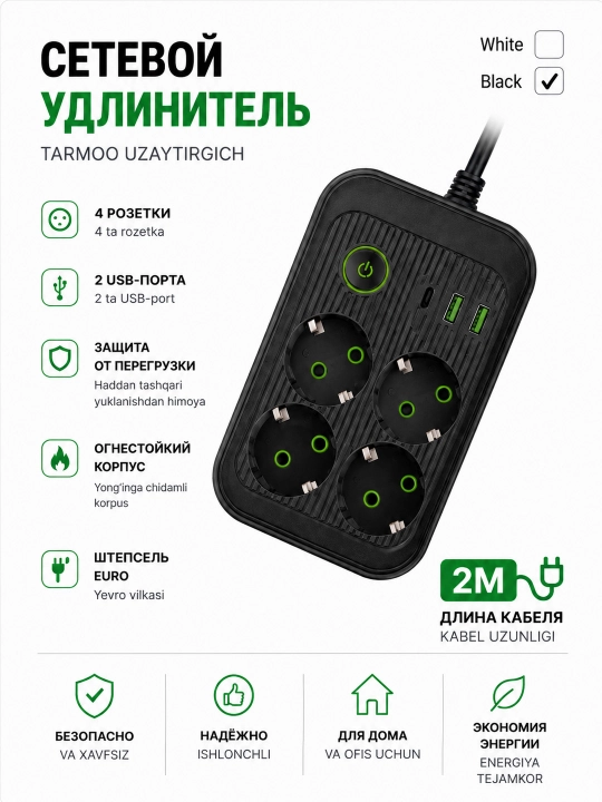 Сетевой удлинитель переноска пилот 4 Евро розетки 2 USB +Type с кнопкой C 2м 220/250v 10A - 