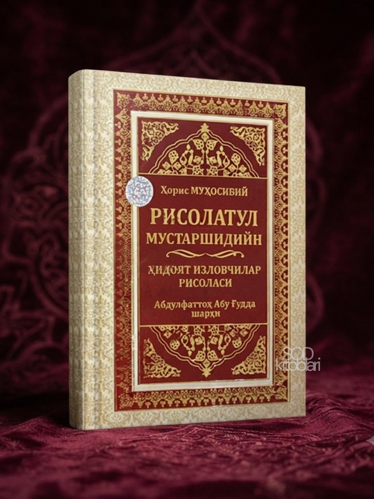 Risolatul mustarshidiyn - Hidoyat izlovchilar risolasi, Horis Muhosibiy - 