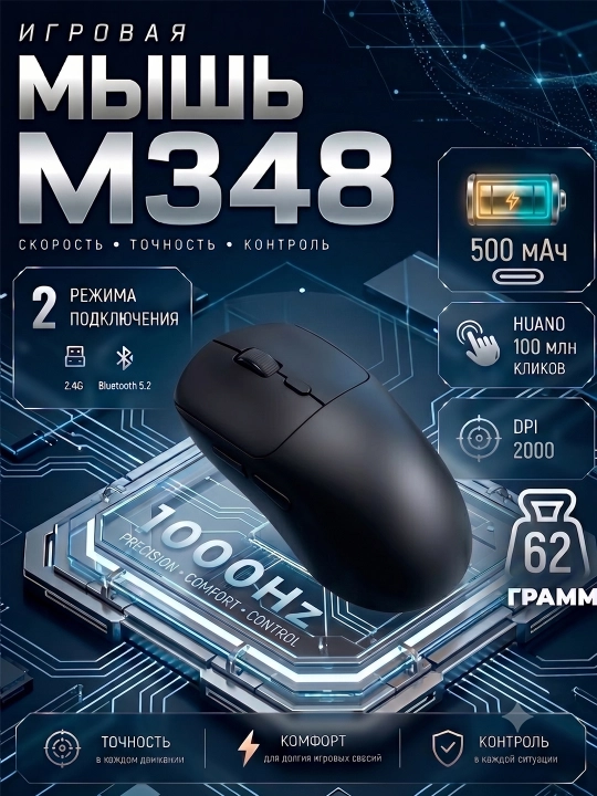 M348 simsiz o'yin sichqonchasi. Chastota 1000 Hz, 2 ta ulanish rejimi, batareya 500 mAh - 