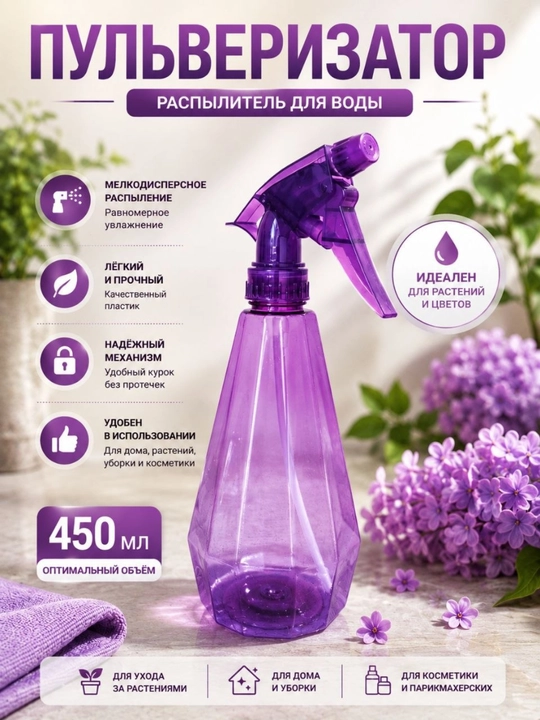 Uy, bog‘ va sartaroshxona uchun purkagich-pulverizator - 