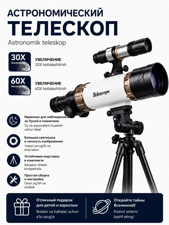Телескоп детский игрушка Telescope, 30x-60x, с штативом в комплекте - 