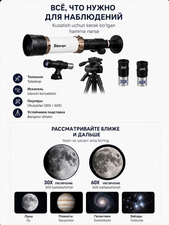 Телескоп детский игрушка Telescope, 30x-60x, с штативом в комплекте