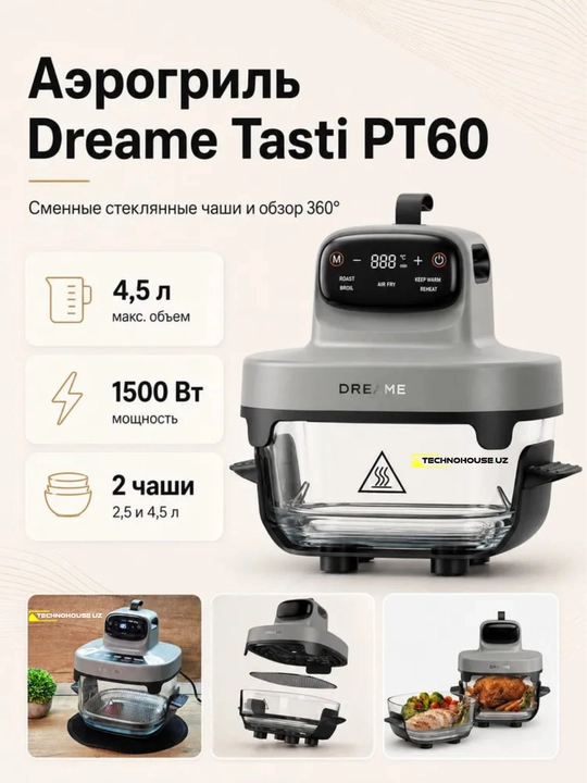 Аэрогриль Dreame Портативный стеклянный аэрогриль Dreame PT60, 5 программ, чаша 2.5 л - 