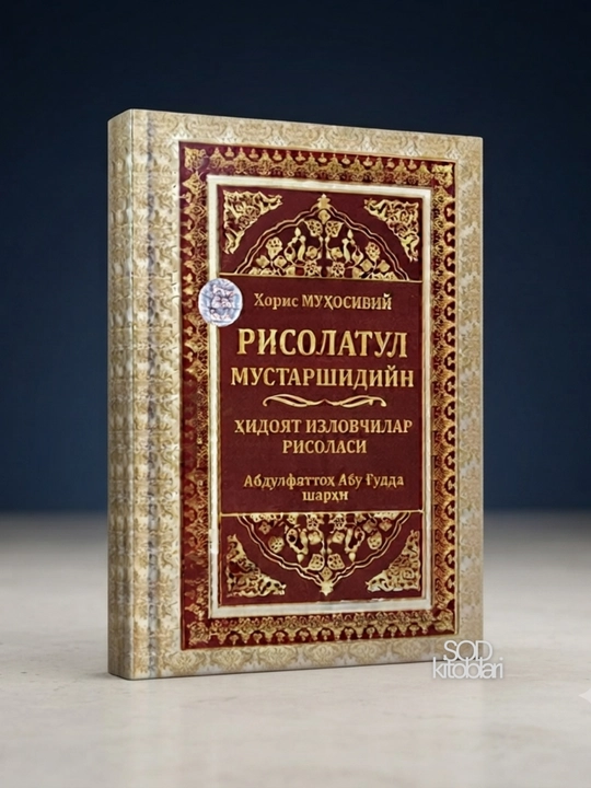 Risolatul mustarshidiyn - Hidoyat izlovchilar risolasi, Horis Muhosibiy - 