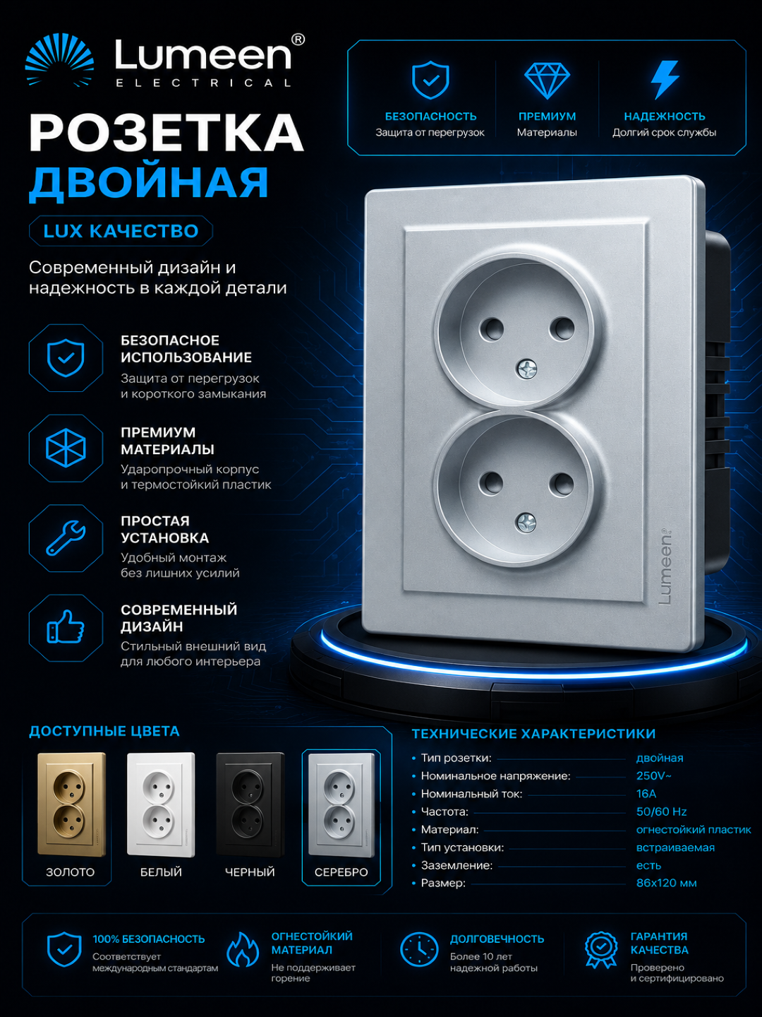 Ikki qavatli elektr rozetka Lumeen (Double Socket) - 