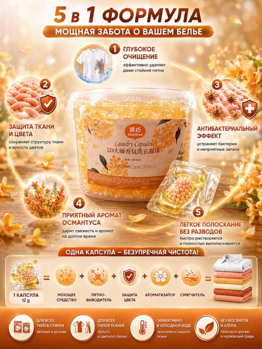 Капсулы для стирки, отбеливающие, 30, 50, 140 шт