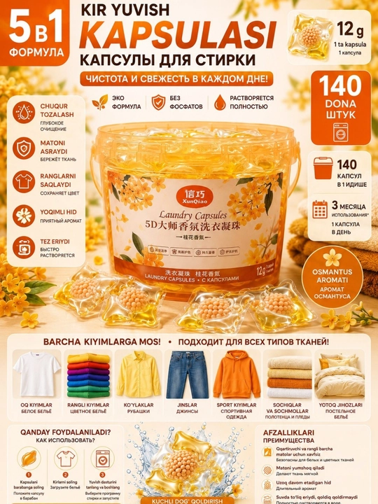 Капсулы для стирки, отбеливающие, 30, 50, 140 шт