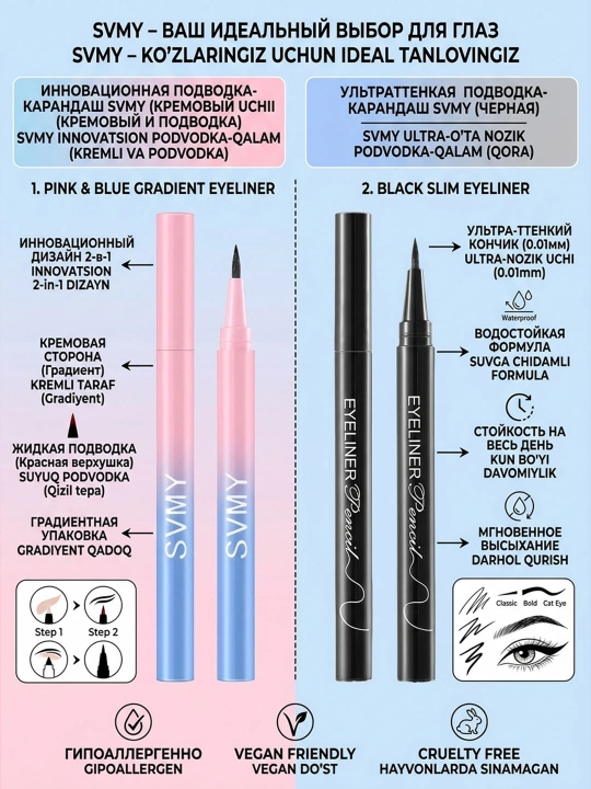 Ko'z uchun 2-in-1 podvodka-qalam to'plami SVMY & Eyeliner suvga chidamli qora - 