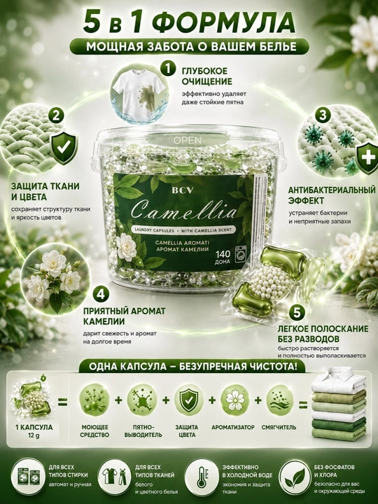 Капсулы для стирки, отбеливающие, 30, 50, 140 шт