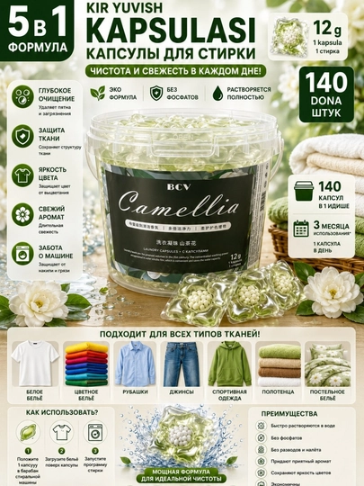 Капсулы для стирки, отбеливающие, 30, 50, 140 шт