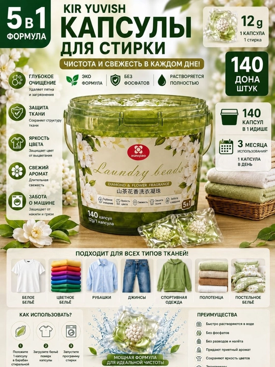 Капсулы для стирки, отбеливающие, 30, 50, 140 шт