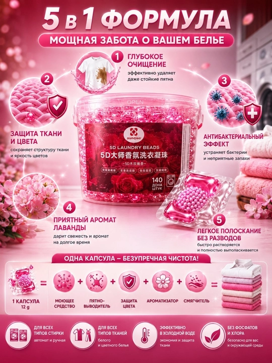 Капсулы для стирки, отбеливающие, 30, 50, 140 шт