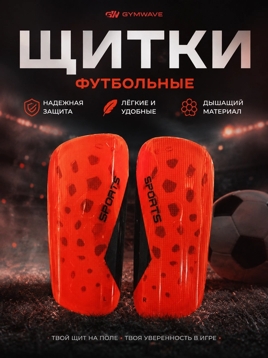 Футбольные щитки, щитки для футбола, защита голени, спортивные щитки, защита для ног - 