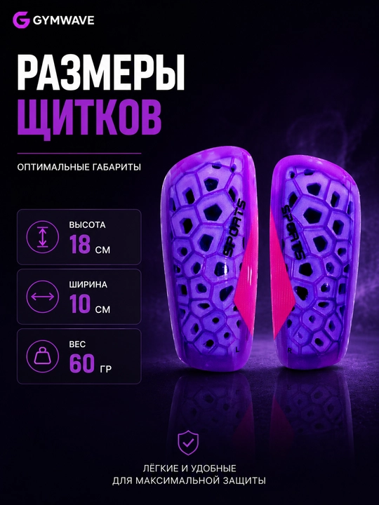 Футбольные щитки, щитки для футбола, защита голени, спортивные щитки, защита для ног