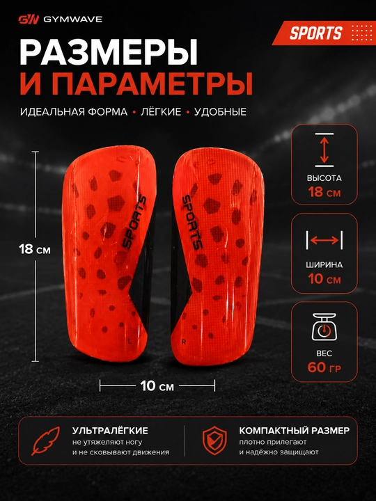 Футбольные щитки, щитки для футбола, защита голени, спортивные щитки, защита для ног