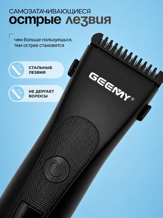 Мужской боди-триммер Geemy 8130 для тела, универсальный триммер для волос