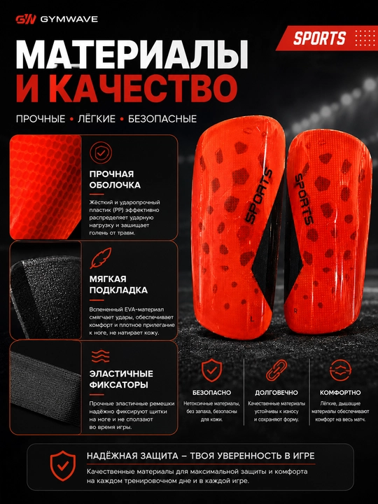 Футбольные щитки, щитки для футбола, защита голени, спортивные щитки, защита для ног