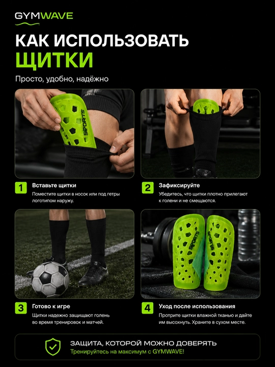 Футбольные щитки, щитки для футбола, защита голени, спортивные щитки, защита для ног