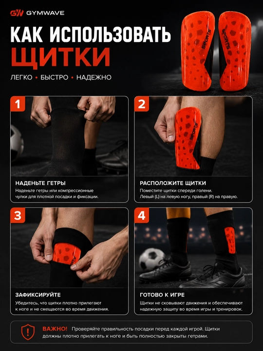Футбольные щитки, щитки для футбола, защита голени, спортивные щитки, защита для ног