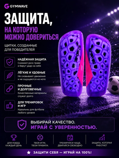 Футбольные щитки, щитки для футбола, защита голени, спортивные щитки, защита для ног