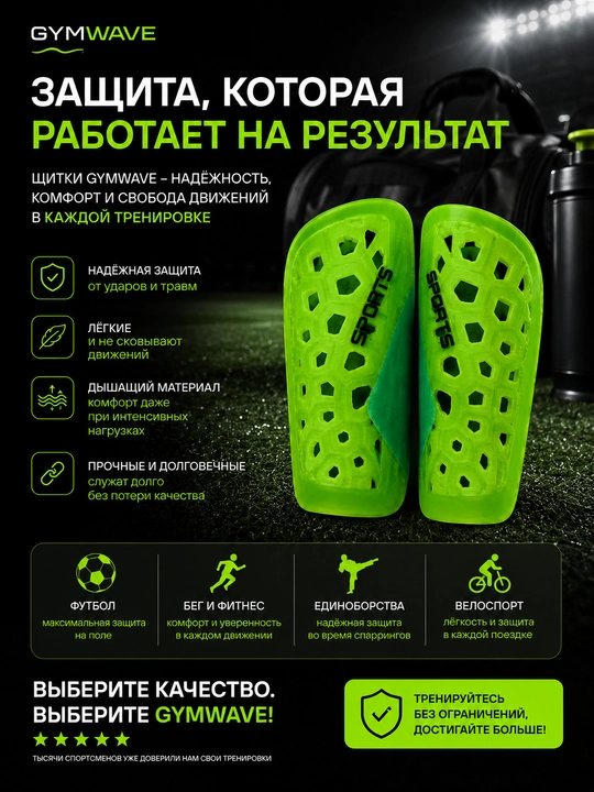 Футбольные щитки, щитки для футбола, защита голени, спортивные щитки, защита для ног