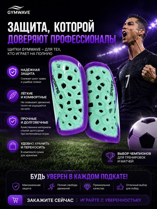 Футбольные щитки, щитки для футбола, защита голени, спортивные щитки, защита для ног