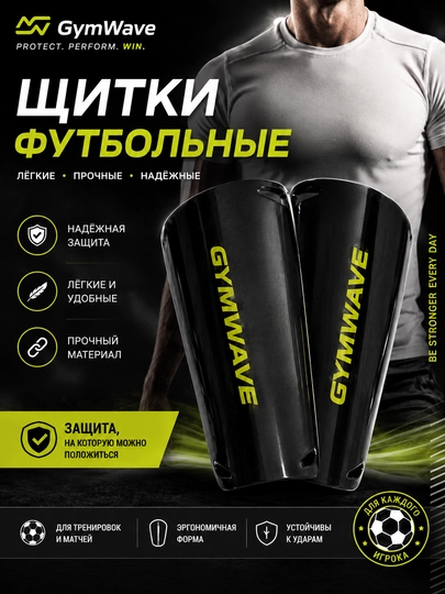 Футбольные щитки, щитки для футбола, защита голени, спортивные щитки, защита для ног