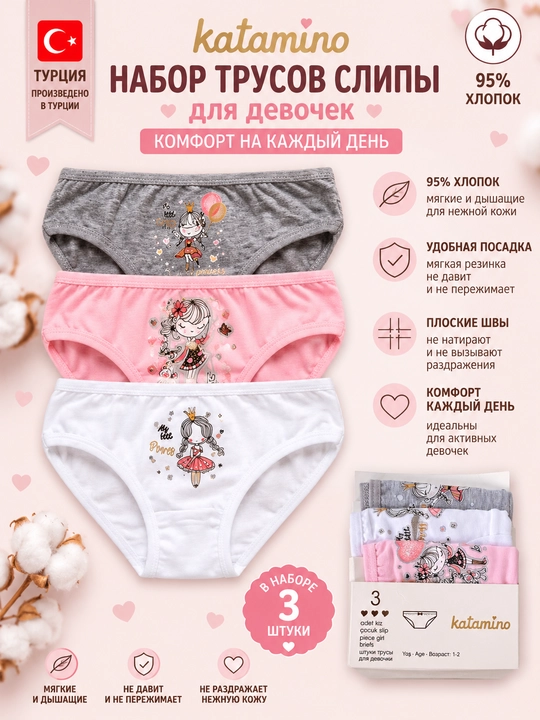 Трусы для девочек на 1-2 годика в наборе 3штук, хлопковые "Katamino", Турция - 