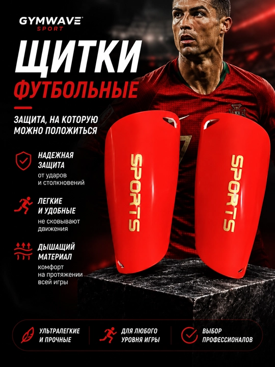 Футбольные щитки, щитки для футбола, защита голени, спортивные щитки, защита для ног - 