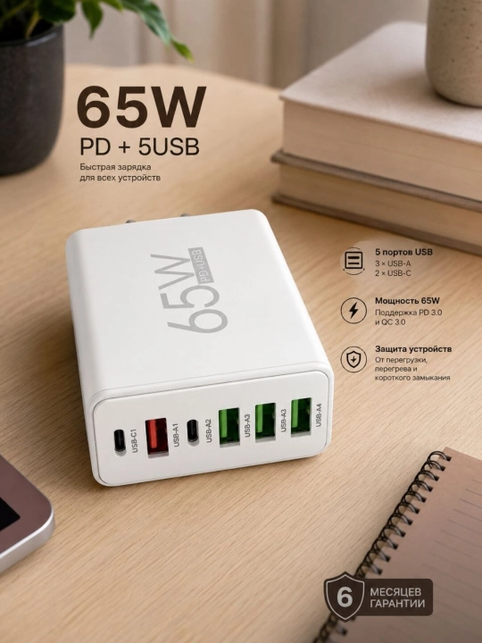 65W PD va QC3.0 tezkor zaryadlovchi adapter, 5 portli USB va USB-C quvvat adapteri