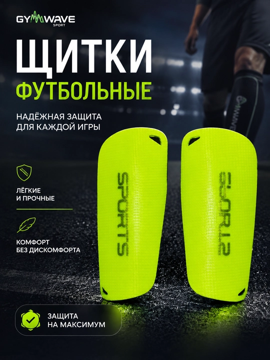 Футбольные щитки, щитки для футбола, защита голени, спортивные щитки, защита для ног - 