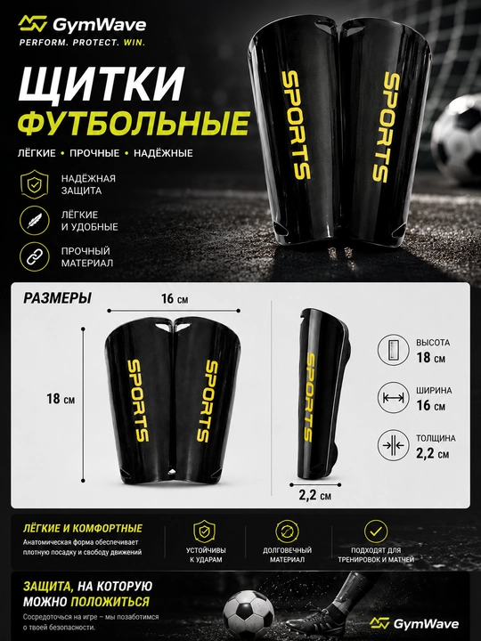 Футбольные щитки, щитки для футбола, защита голени, спортивные щитки, защита для ног