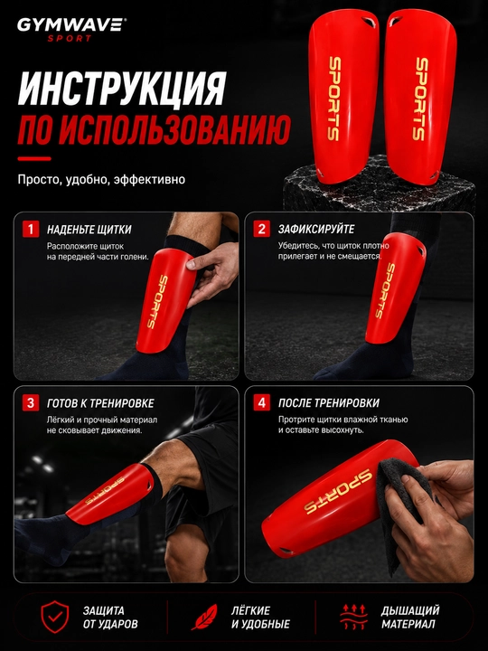 Футбольные щитки, щитки для футбола, защита голени, спортивные щитки, защита для ног