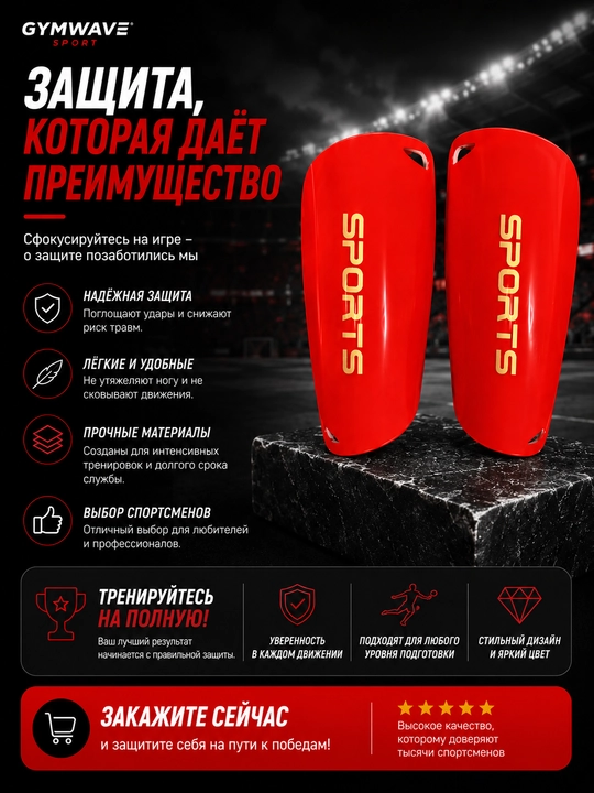 Футбольные щитки, щитки для футбола, защита голени, спортивные щитки, защита для ног