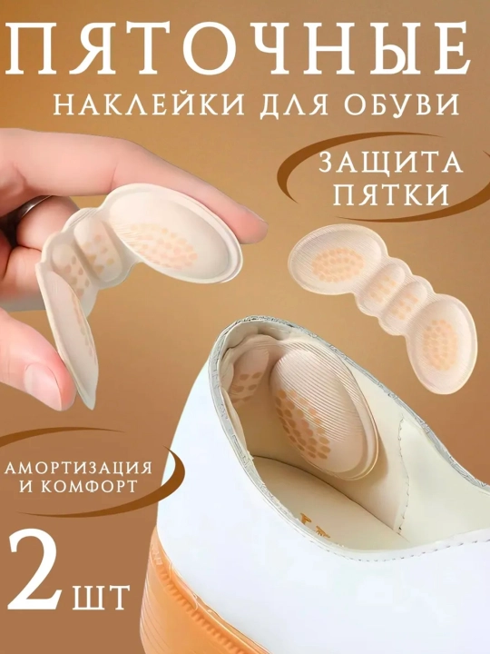 Вкладыш в обувь против натирания и скольжения, мягкая защитная подушечка для пятки, пара
