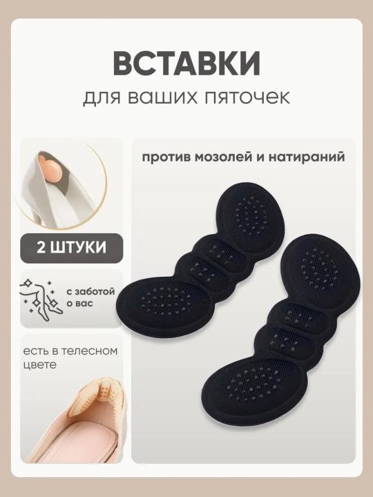 Вкладыш в обувь против натирания и скольжения, мягкая защитная подушечка для пятки - 