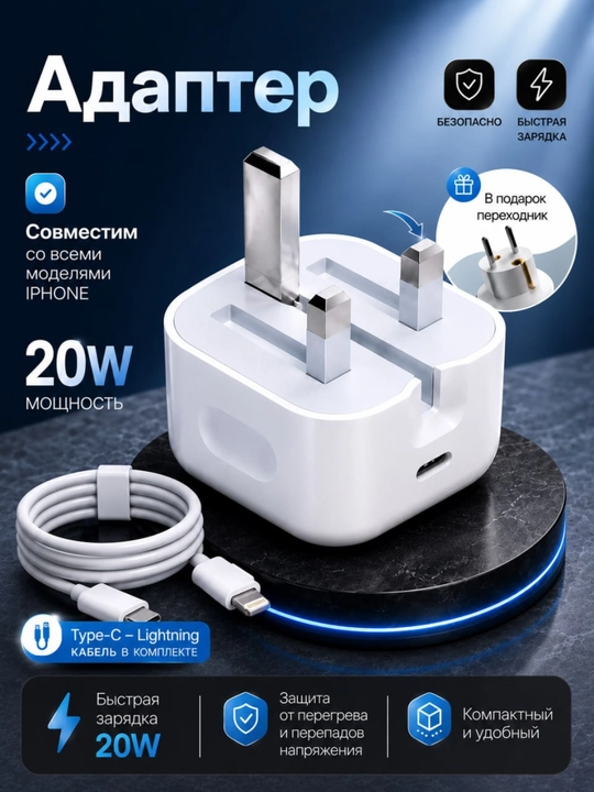 Зарядное устройство для iPhone, быстрая зарядка 20 Вт, с кабелем USB Type-C — Lightning