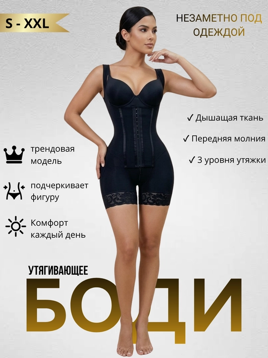 Утягивающей корсет боди для женщин - 