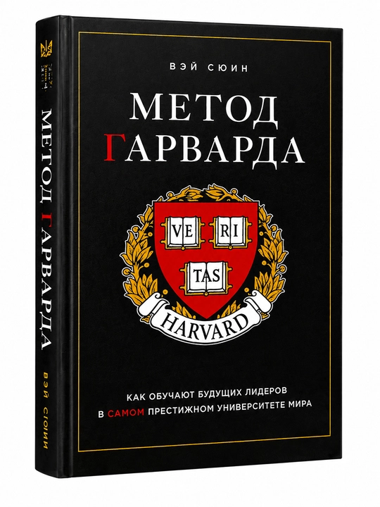 Метод Гарварда, как обучают будущих лидеров в самом