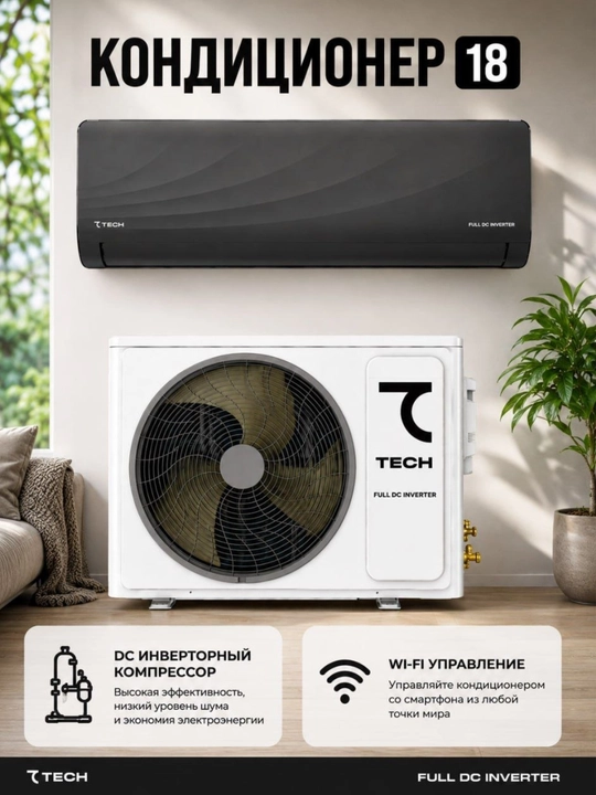 Кондиционер 7TECH 18, Full DC Inverter, Wi-Fi - 