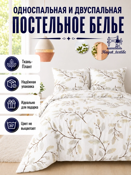 Bir va ikki kishilik choyshablar - 
