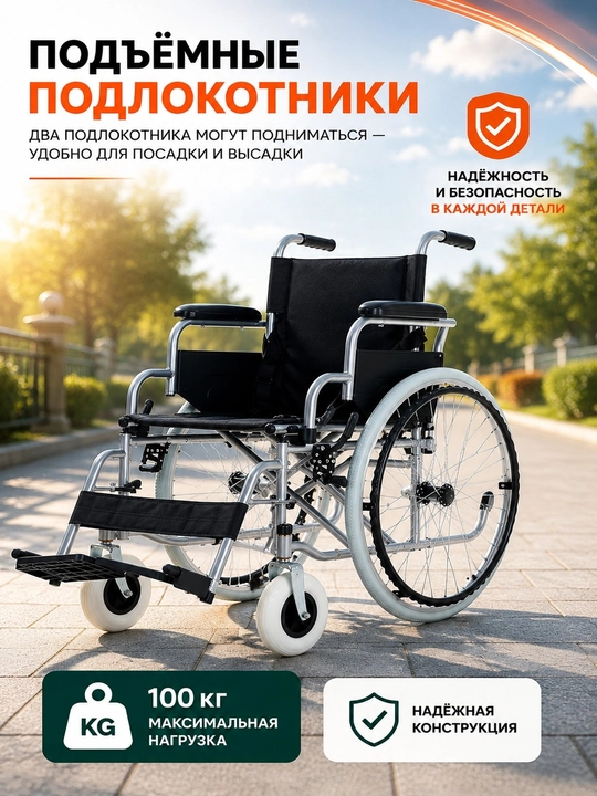 Коляска инвалидная - 