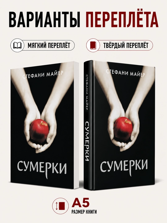 Sumerki, yangi dizayn - Stefani Meyer - 