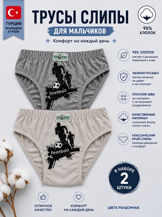 Трусы слипы для мальчиков, в наборе 2 штуки, хлопковый, Турция - 